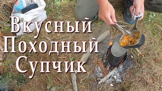 Походная кухня. Суп на костре. Простой рецепт.
