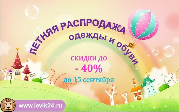 Левик 24 Интернет Магазин Симферополь