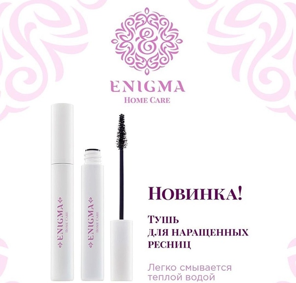 Estrade тушь д/ресниц enigma удлин. Тушь энигма. A. Estrade тушь для ресниц enigma. Enigma mascara энигма тушь.