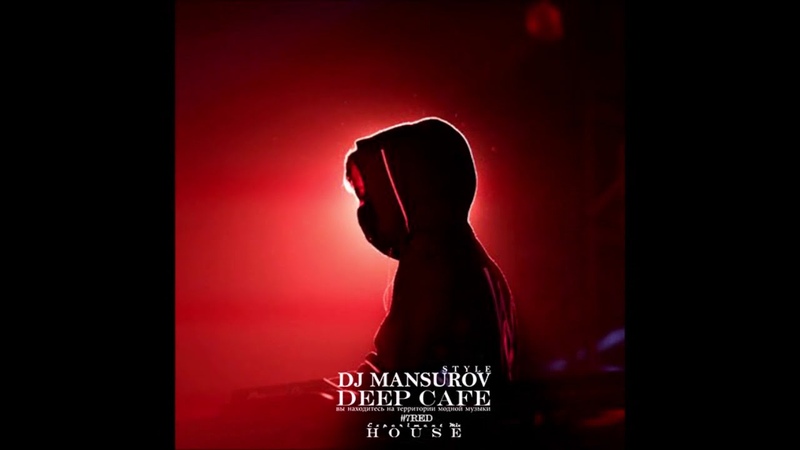 DJ MANSUROV STYLE DEEP CAFE 7RED