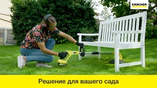 Легкий аккумуляторный триммер Karcher LTR 18-30 Battery