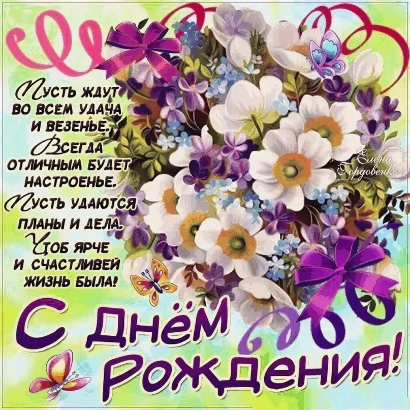 Поздравление с днем рождения завуча