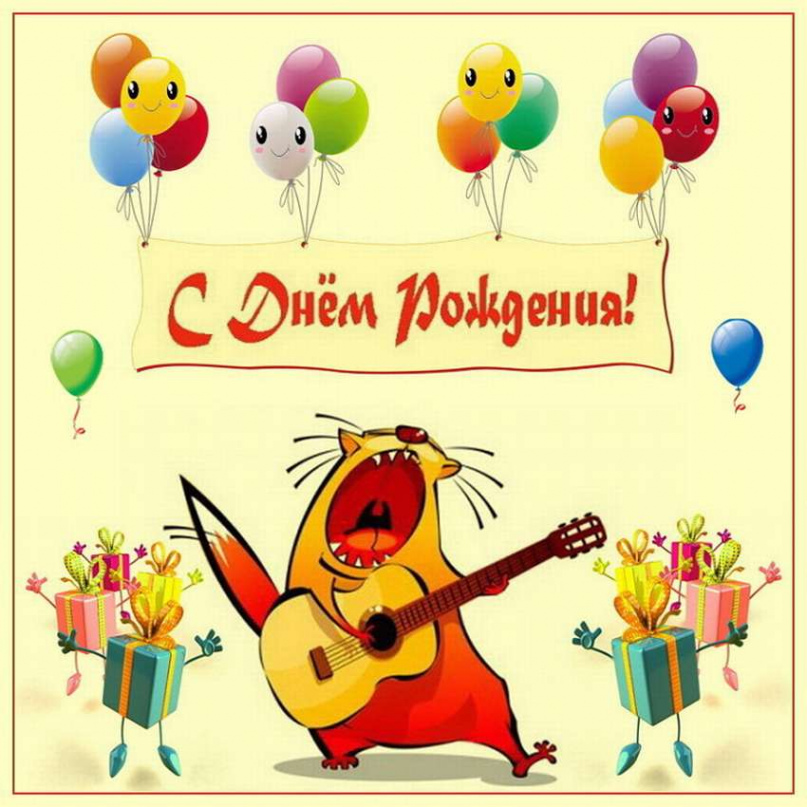 Танцуй пока молодой с днем рождения
