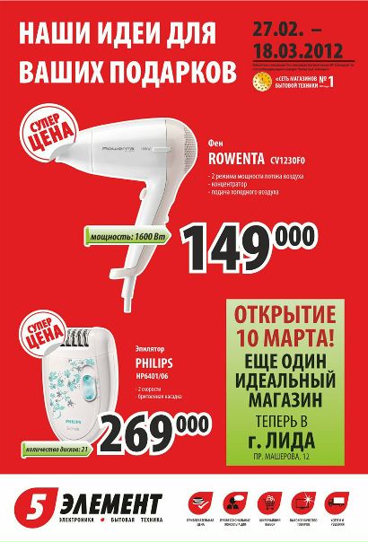 Магазин 5 Элемент В Гродно