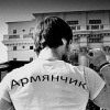 Аватар: Эдик Чавушян