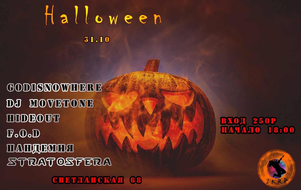 Афиша Владивосток Halloween