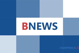 Bnews / #Бирюса / Сезон 1 / 29 июня