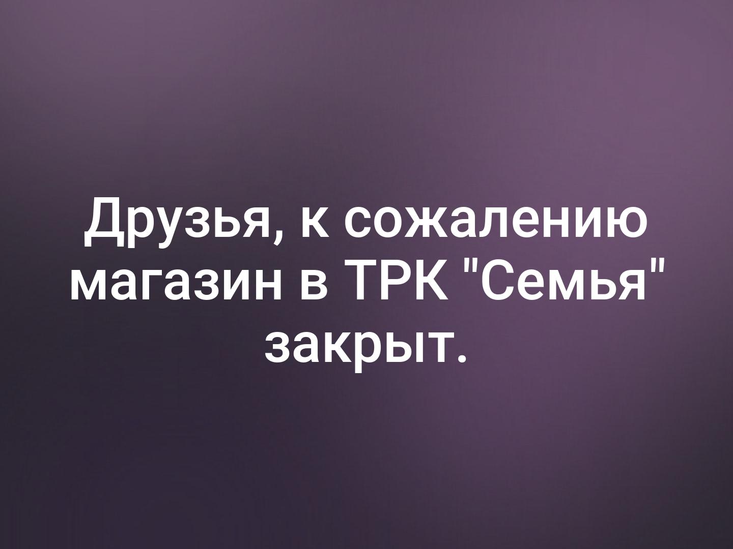 чем в магазине к сожалению. чем в магазине к сожалению. чем в магазине к сожалению. оплата невозможна. магазин закрыт совсем.