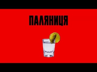 MAASK - Паляниця  | Official Video