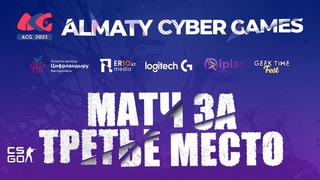 ALMATY CYBER GAMES CUP 2023 | CUBE 1:1 MVP | CS:GO