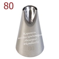 Вс322. Насадка сент-оноре №686. Насадка 102 кондитерская. Насадка бутон #27. Кондитерские насадки озон.