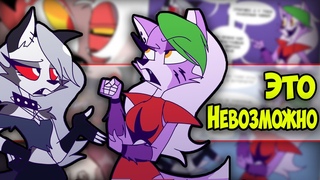~ЛУНА И РОКСИ МЕНЯЮТСЯ ОДЕЖДОЙ!~ Озвучка комиксов Helluva boss c Fnaf 9 | Адский босс | Отель Хазбин
