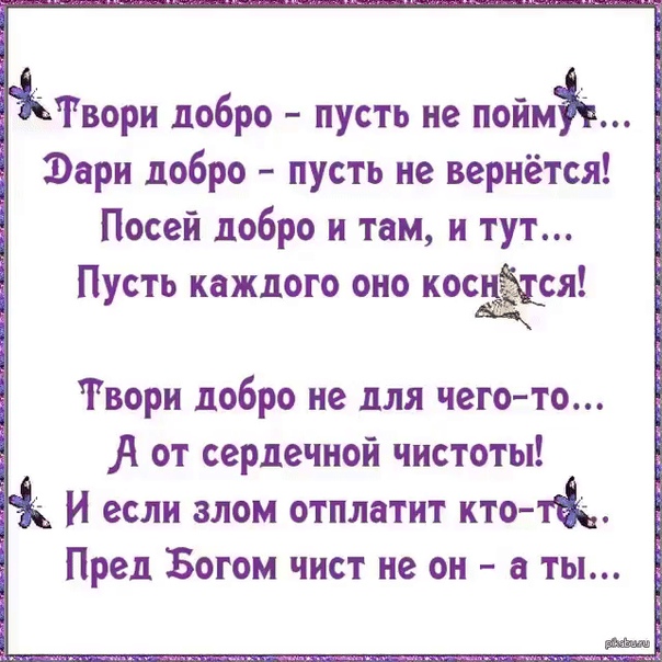 Твори добро