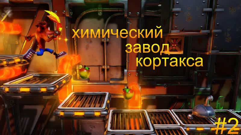 Crash Bandicoot n sane