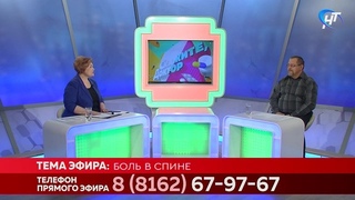 Скажите, доктор. Боль в спине