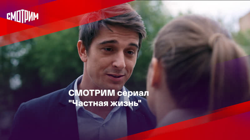 СМОТРИМ сериал Частная