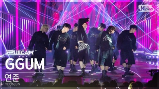 240922 [FanCam] 연준 ’GGUM’ (YEONJUN FullCam)│@SBS Inkigayo