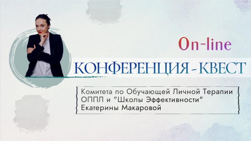 Психотерапевтическая Конференция КВЕСТ, Участие за