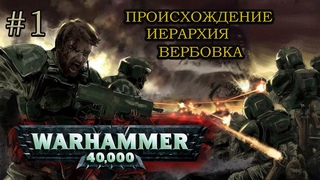 Всё, что вы не знали об Имперской Гвардии мира WH40k! Часть 1