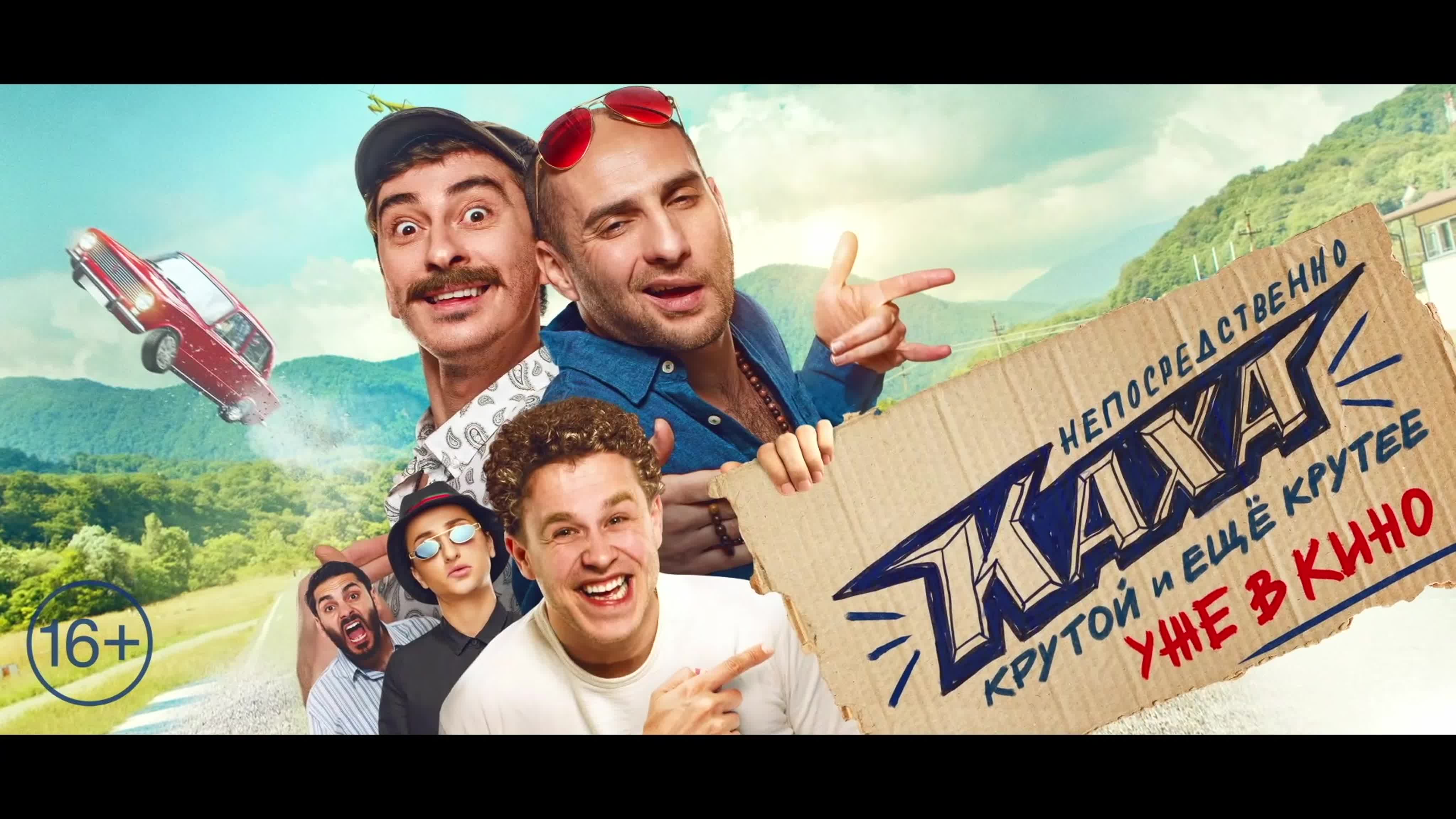 Каха фильм 2020