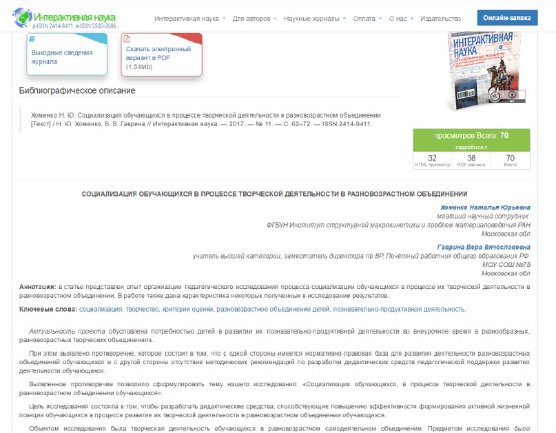 Наталья Хоменко | Москва