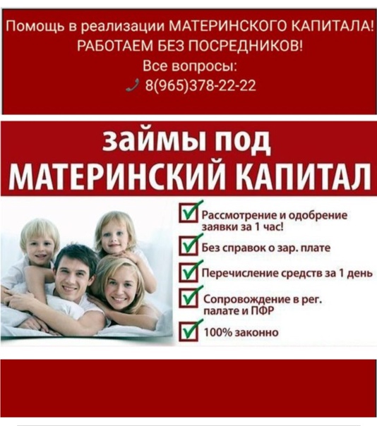 До сих пор думаете, как распорядиться Материнским капиталом?! 2021 Купи-Продай l