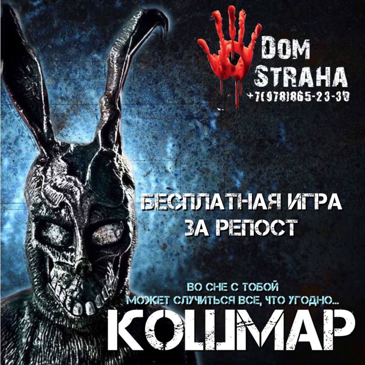 Комната страха Симферополь Крылова 32