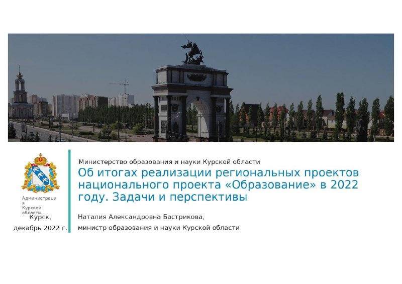 Региональные проекты курской области