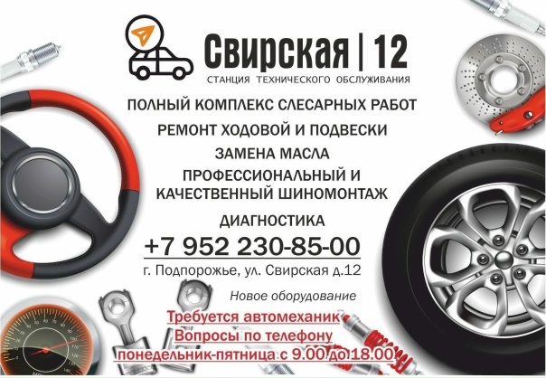 👉🏻 Открылось СТО СВИРСКАЯ|12 Выполняем услуги за...