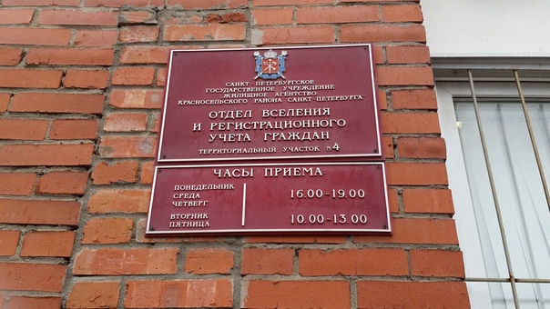 Тухачевского 41 паспортный стол. Паспортный стол Красносельского района Санкт-Петербурга. Паспортный стол Красногвардейского района. Отдел вселения и регистрационного учета граждан. Отдел вселения и регистрации красное село.