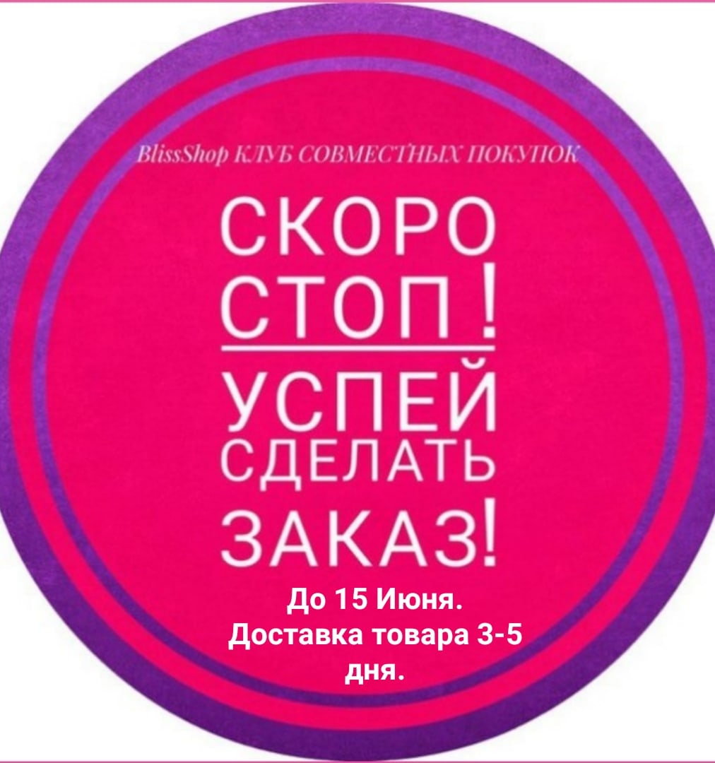 Последний день заявок. Успей заказать. Скоро стоп. Скоро стоп закупки. Скоро закупка.