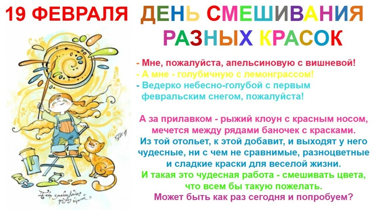 19 февраля день 19 февраля день