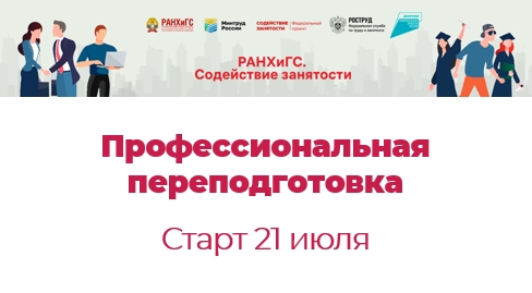 Содействие занятости