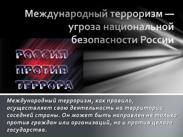 Проект на тему проблема международного терроризма 28 февраля в 281 группе был проведен классный час на тему "Экстремизм и террориз