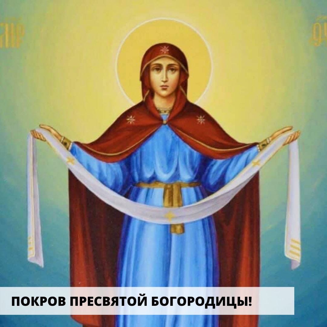 Покров икона Божией матери ростовая