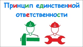 Принцип единственной ответственности на примере задачи Чётные числа