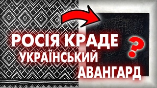 Як українське народне мистецтво вплинуло на світовий авангард