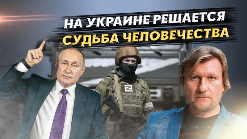 Николай Сапелкин: На Украине идет борьба за будущее