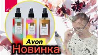 Новинка! Мой отзыв на трио ароматов Joyful, Delightful и Blissful от бренда Avon