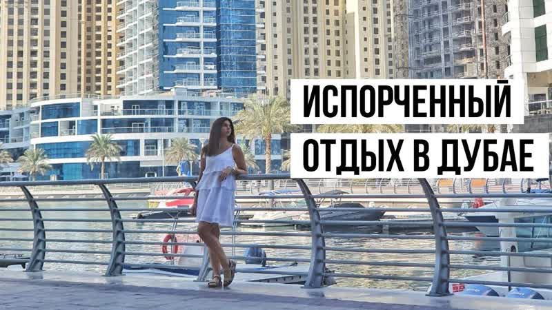 Отправилась одна в Дубай и вот что произошло. Что нужно