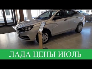 Лада АДСКИЕ🔥 цены в Июле в Москве. ▶️