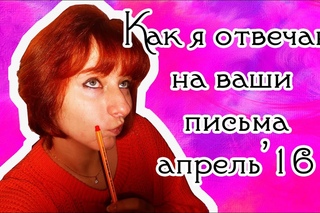 Ответы на Ваши письма ♥ Как я отвечаю на письма ♥ Mail Art ♥
