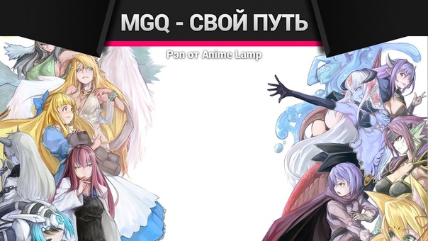 SONG, Песня Рэп про Луку Monster Girl