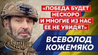 Воюющий в ВСУ мультимиллионер из списка Форбс Кожемяко. Оборона Харькова, тупые россияне, слезы