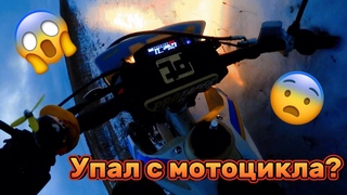 Упал с мотоцикла? 😱 Снежная покатушка 🌨❄️ ☃️ на эндуро /  питбайке / Motoland XT 250 HS