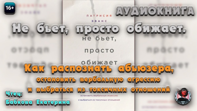 Как распознать абьюзера, остановить вербальную агрессию,