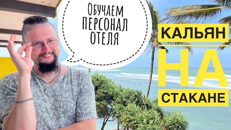 Секреты Самодельного Кальяна на Стакане в отеле Lakraj