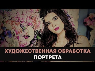 3 способа стилизовать портрет без фотошопа