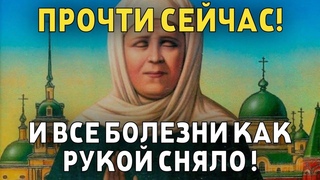 ПРОЧТИ СЕЙЧАС! ЭТА МОЛИТВА ИСЦЕЛИТ ДАЖЕ СИЛЬНЫЙ НЕДУГ! Молитва