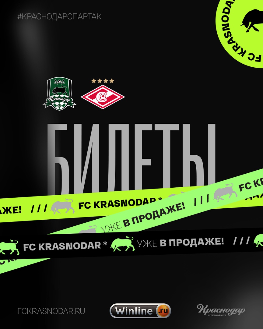 Карта болельщика фк краснодар как получить. Абонемент краснодар. абонемент фк краснодар 22/23.